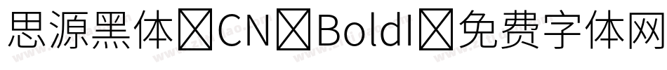 思源黑体 CN BoldI字体转换